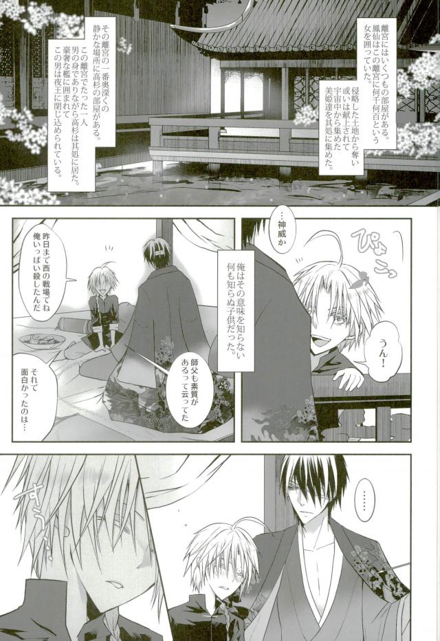 花盗人と玉座の王宮【銀魂/威高】 page 20