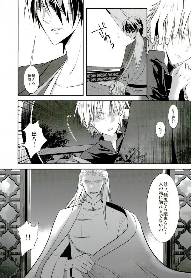 花盗人と玉座の王宮【銀魂/威高】 page 21