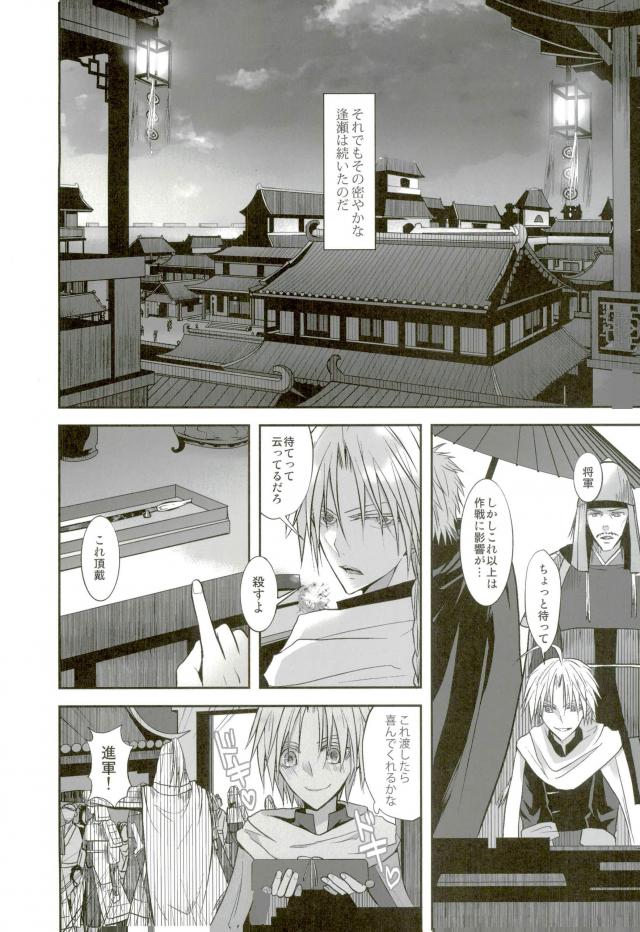 花盗人と玉座の王宮【銀魂/威高】 page 23