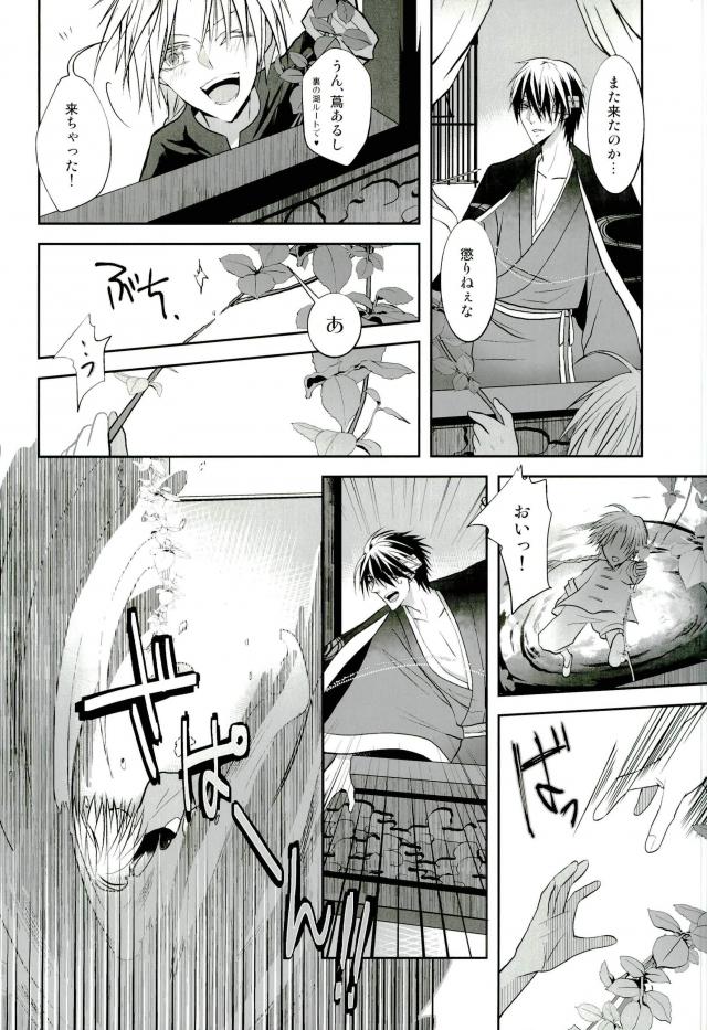 花盗人と玉座の王宮【銀魂/威高】 page 24