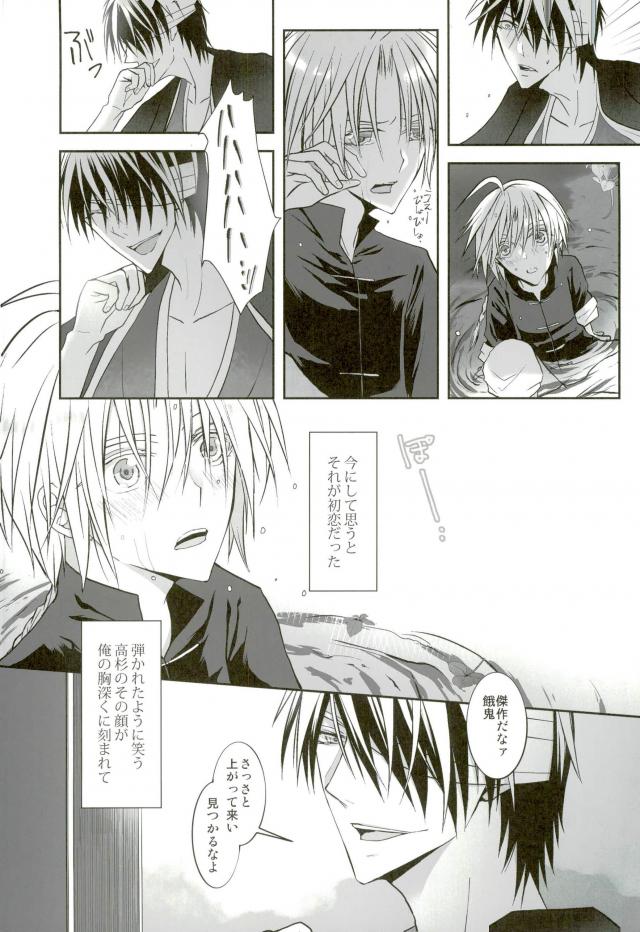 花盗人と玉座の王宮【銀魂/威高】 page 25