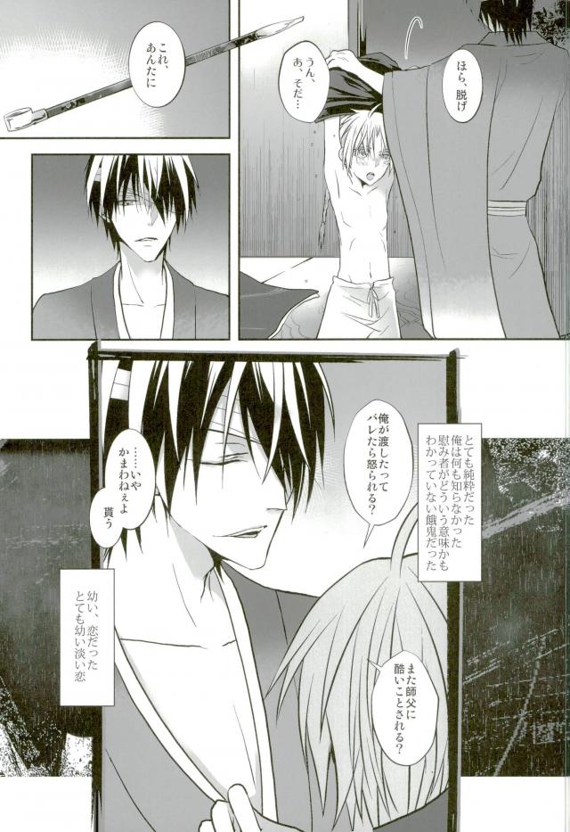 花盗人と玉座の王宮【銀魂/威高】 page 26