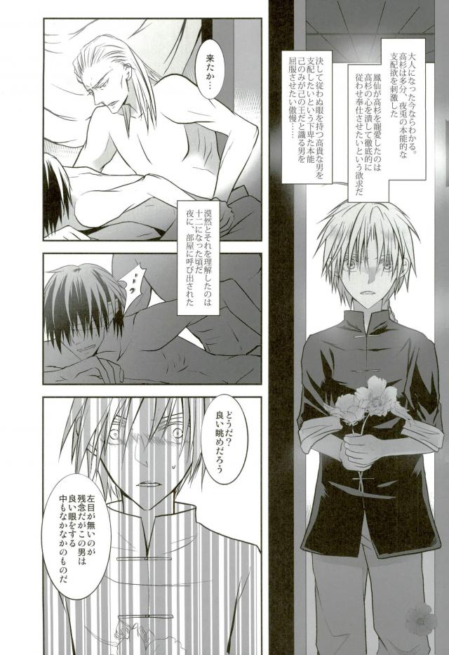 花盗人と玉座の王宮【銀魂/威高】 page 27