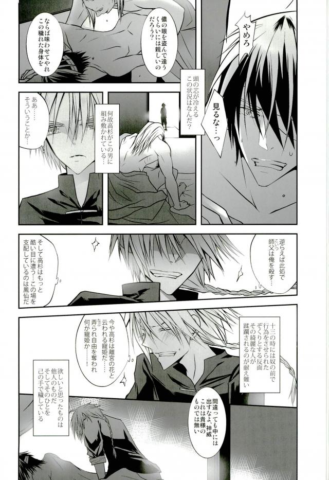 花盗人と玉座の王宮【銀魂/威高】 page 28