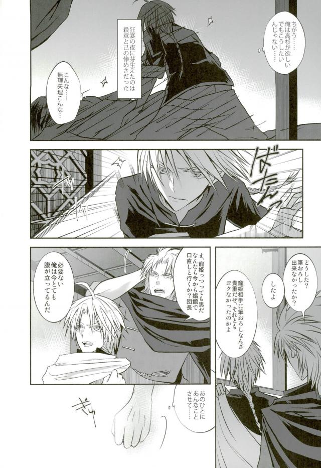花盗人と玉座の王宮【銀魂/威高】 page 29