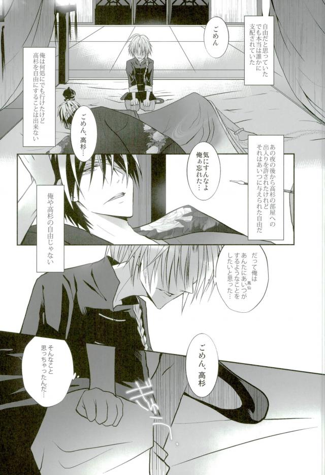 花盗人と玉座の王宮【銀魂/威高】 page 30