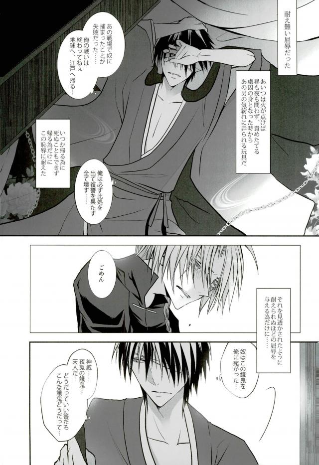 花盗人と玉座の王宮【銀魂/威高】 page 31