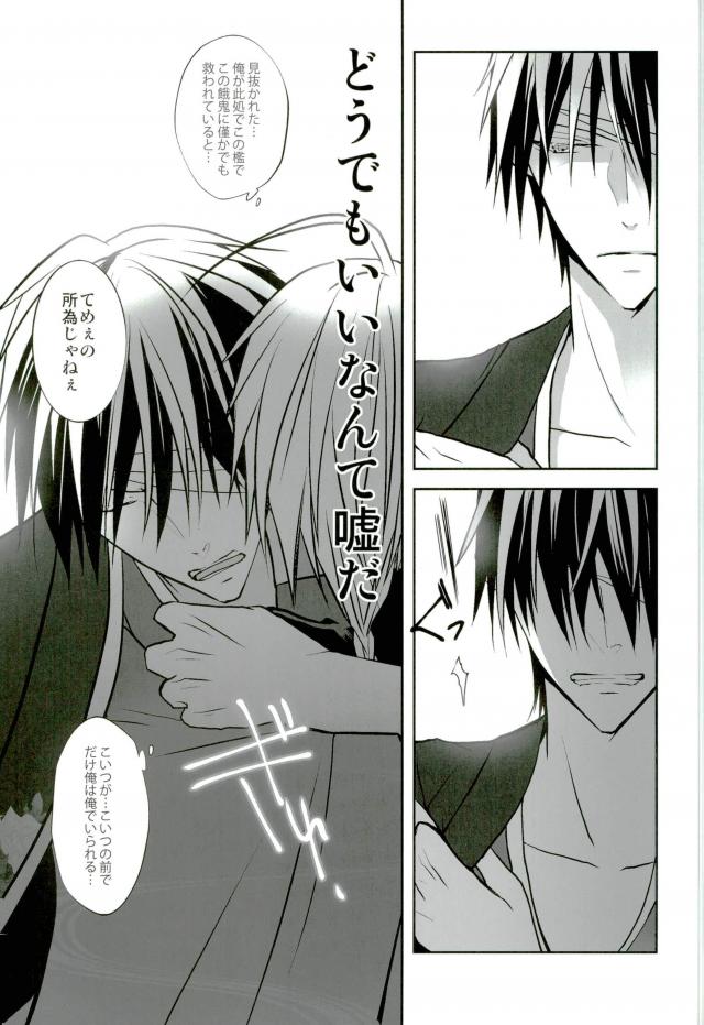 花盗人と玉座の王宮【銀魂/威高】 page 32