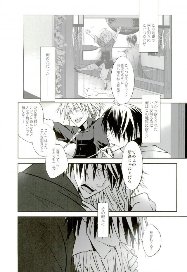 花盗人と玉座の王宮【銀魂/威高】 page 33