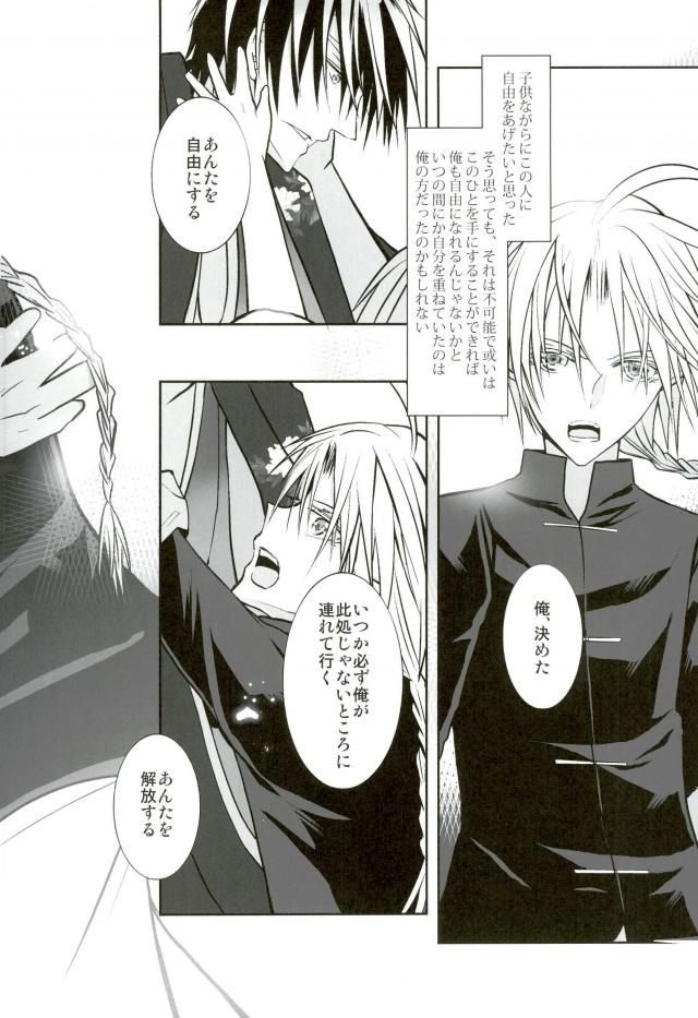 花盗人と玉座の王宮【銀魂/威高】 page 35