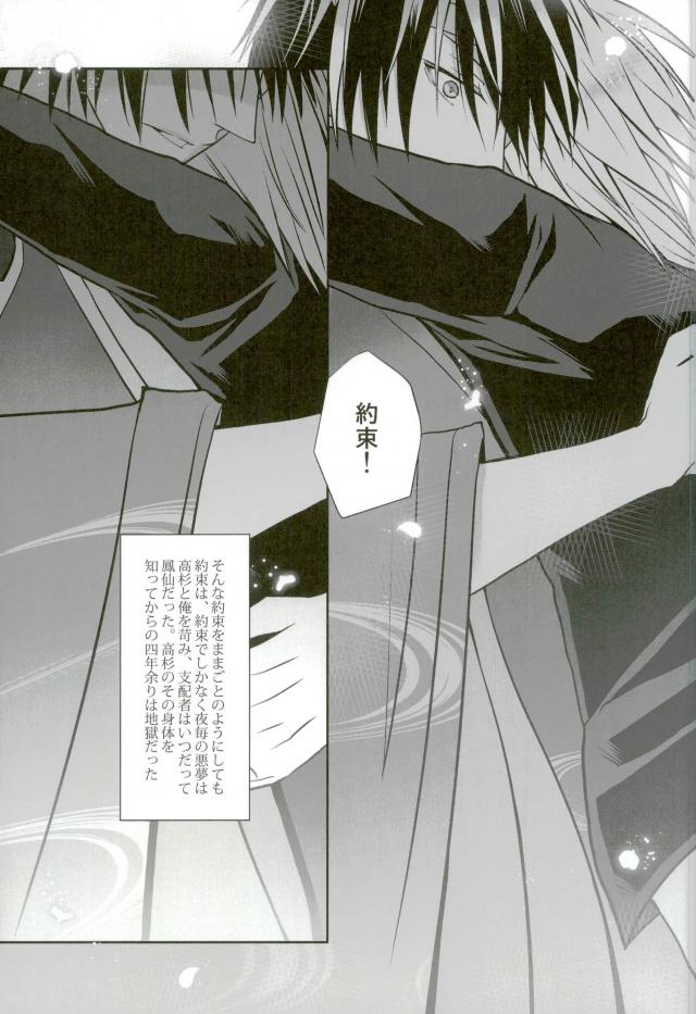 花盗人と玉座の王宮【銀魂/威高】 page 36