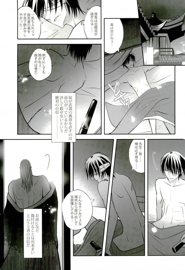 花盗人と玉座の王宮【銀魂/威高】 page 37