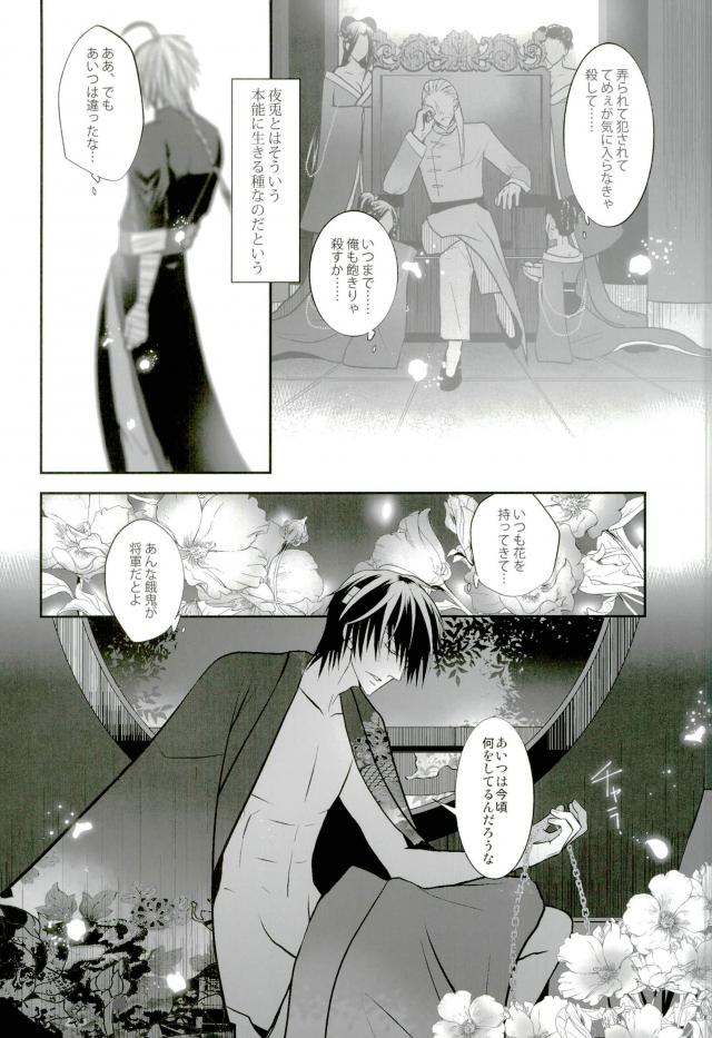 花盗人と玉座の王宮【銀魂/威高】 page 38