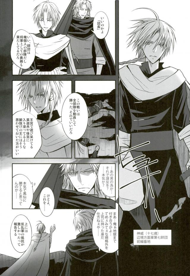 花盗人と玉座の王宮【銀魂/威高】 page 39