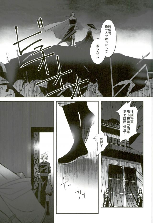 花盗人と玉座の王宮【銀魂/威高】 page 40