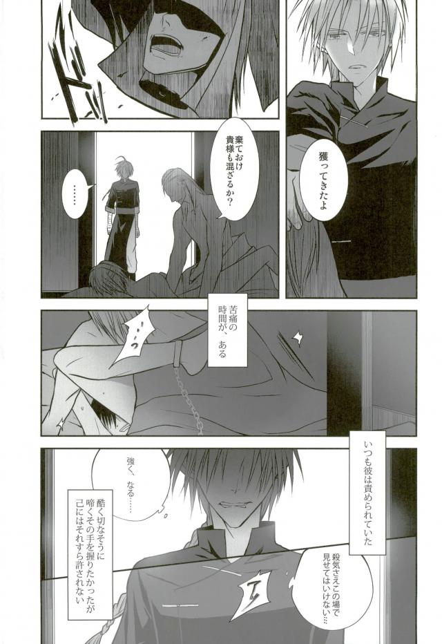 花盗人と玉座の王宮【銀魂/威高】 page 41