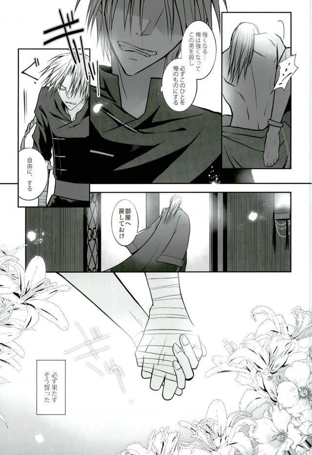 花盗人と玉座の王宮【銀魂/威高】 page 42