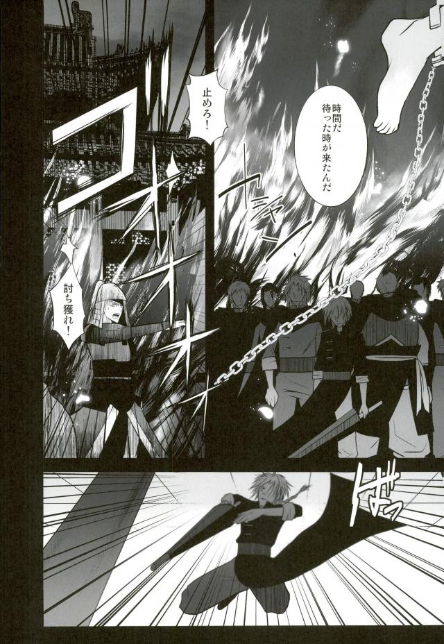 花盗人と玉座の王宮【銀魂/威高】 page 43