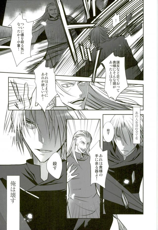 花盗人と玉座の王宮【銀魂/威高】 page 44