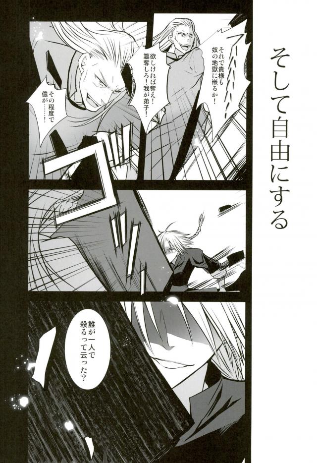 花盗人と玉座の王宮【銀魂/威高】 page 45