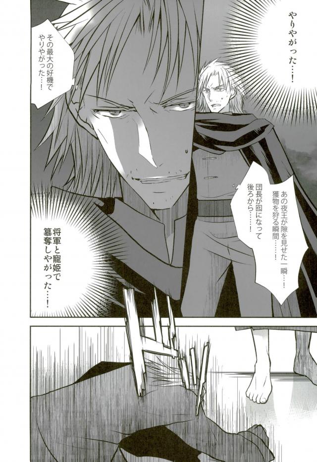 花盗人と玉座の王宮【銀魂/威高】 page 49