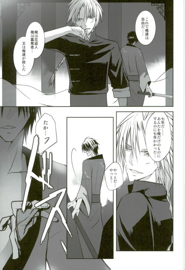 花盗人と玉座の王宮【銀魂/威高】 page 50