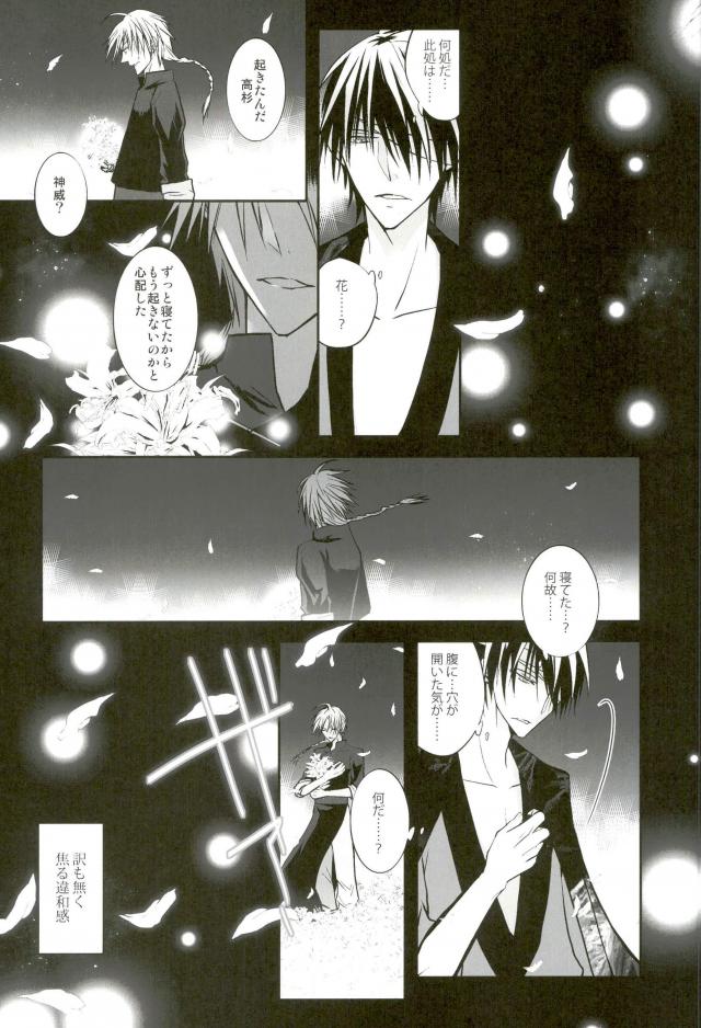 花盗人と玉座の王宮【銀魂/威高】 page 52