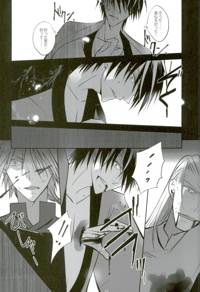 花盗人と玉座の王宮【銀魂/威高】 page 54