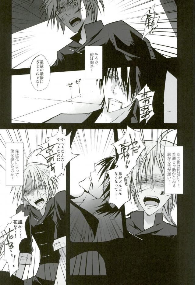 花盗人と玉座の王宮【銀魂/威高】 page 56
