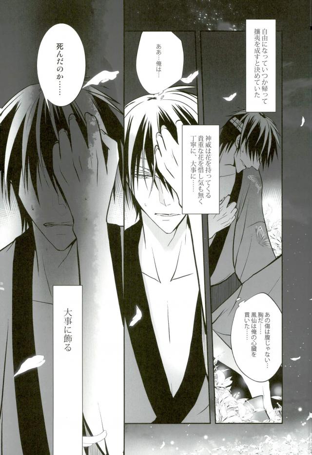 花盗人と玉座の王宮【銀魂/威高】 page 58