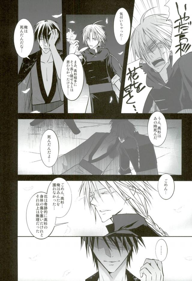 花盗人と玉座の王宮【銀魂/威高】 page 59