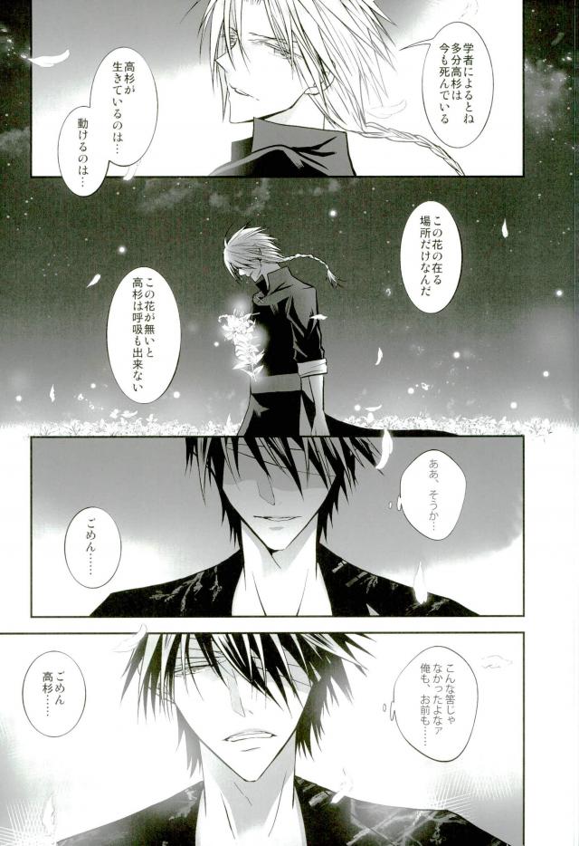 花盗人と玉座の王宮【銀魂/威高】 page 60