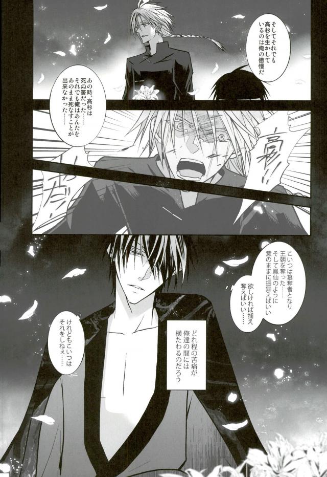 花盗人と玉座の王宮【銀魂/威高】 page 61