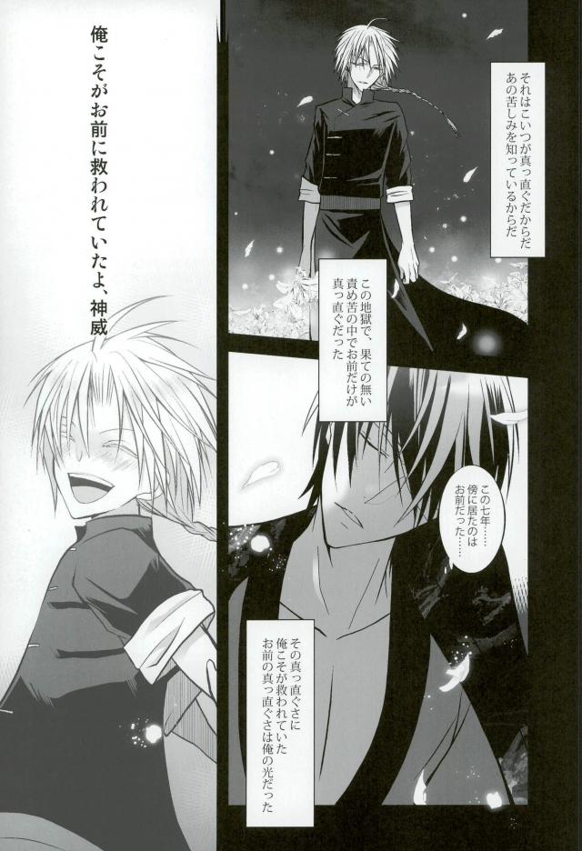 花盗人と玉座の王宮【銀魂/威高】 page 62