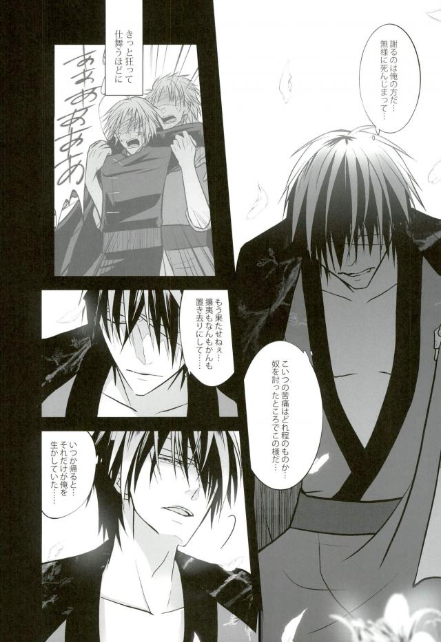花盗人と玉座の王宮【銀魂/威高】 page 63