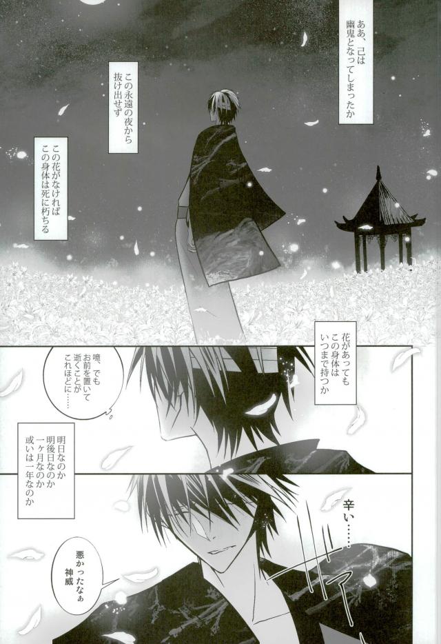 花盗人と玉座の王宮【銀魂/威高】 page 64