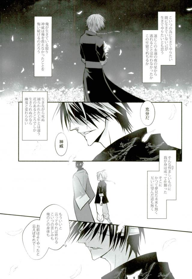 花盗人と玉座の王宮【銀魂/威高】 page 65