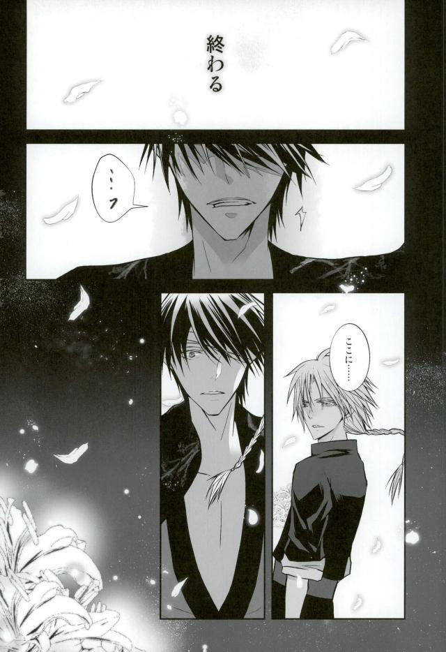 花盗人と玉座の王宮【銀魂/威高】 page 66