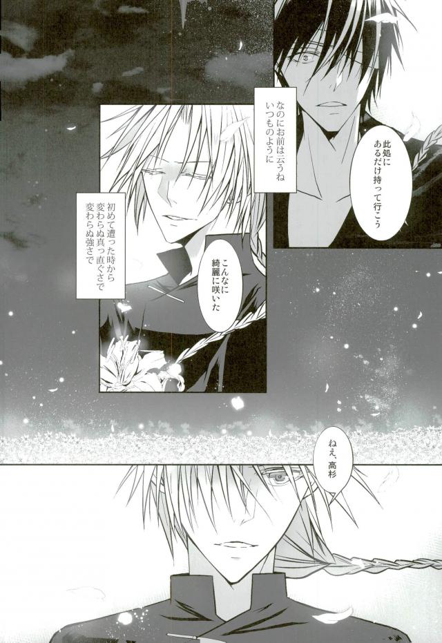 花盗人と玉座の王宮【銀魂/威高】 page 67