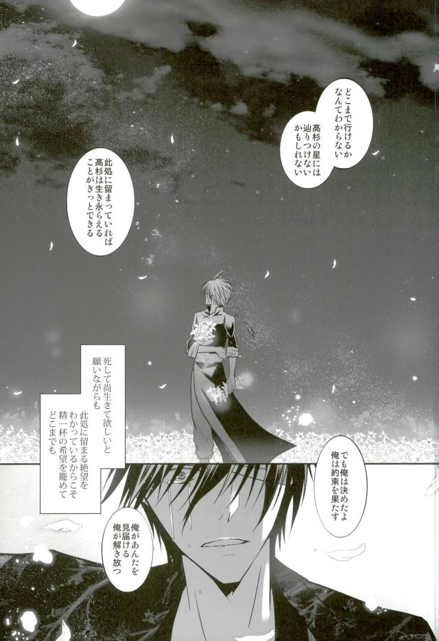 花盗人と玉座の王宮【銀魂/威高】 page 68