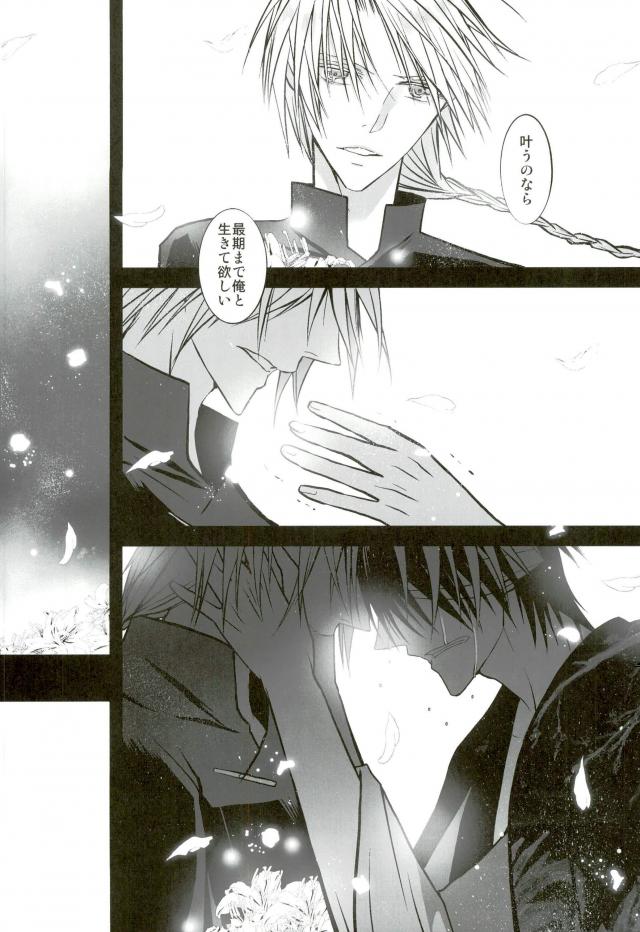 花盗人と玉座の王宮【銀魂/威高】 page 69