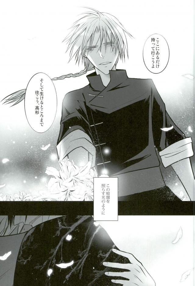 花盗人と玉座の王宮【銀魂/威高】 page 70