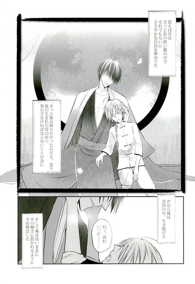 花盗人と玉座の王宮【銀魂/威高】 page 73
