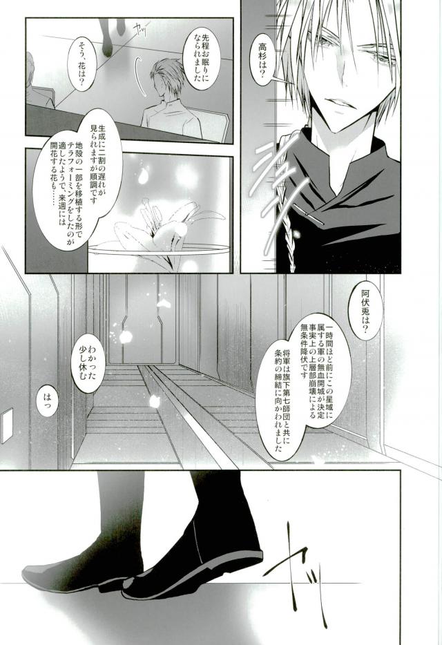 花盗人と玉座の王宮【銀魂/威高】 page 74