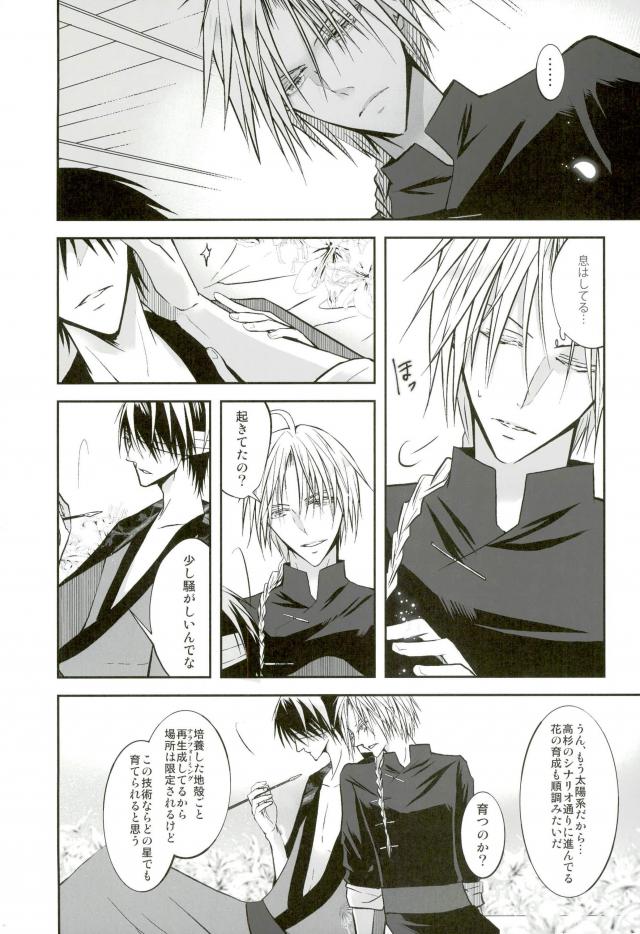 花盗人と玉座の王宮【銀魂/威高】 page 75