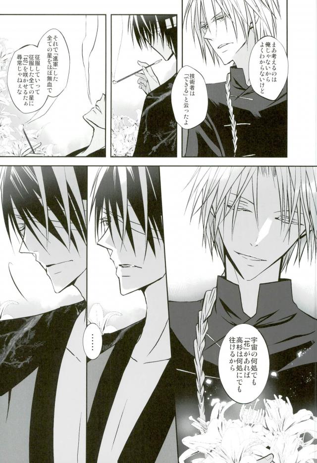 花盗人と玉座の王宮【銀魂/威高】 page 76
