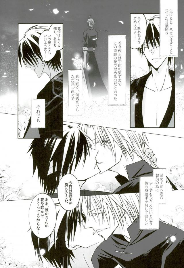 花盗人と玉座の王宮【銀魂/威高】 page 77