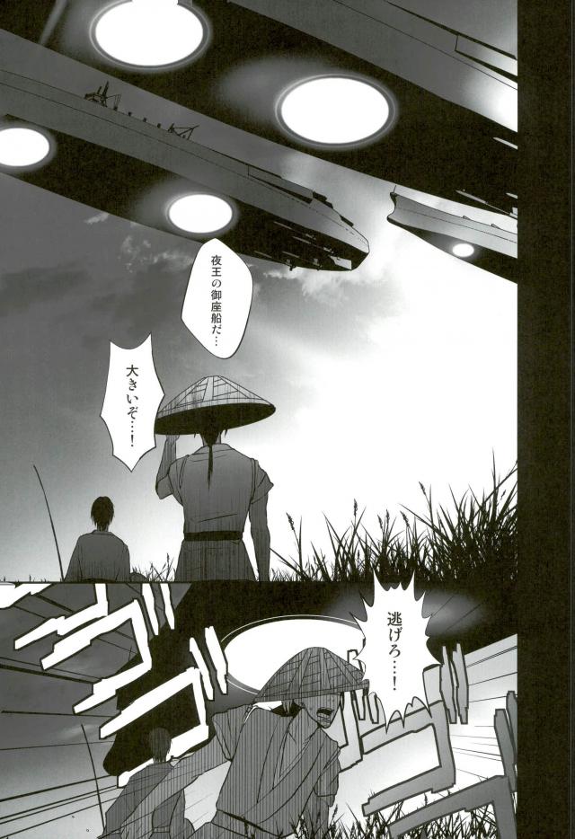花盗人と玉座の王宮【銀魂/威高】 page 78