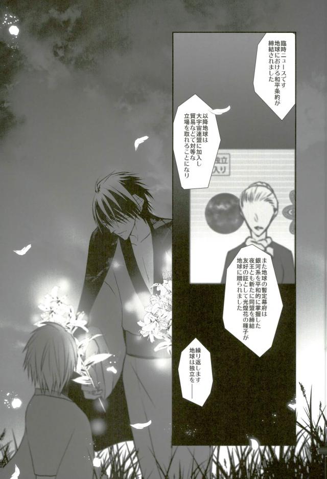 花盗人と玉座の王宮【銀魂/威高】 page 80