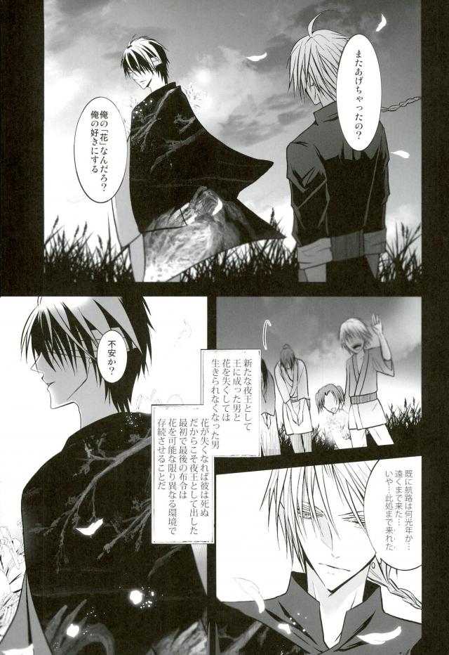 花盗人と玉座の王宮【銀魂/威高】 page 81